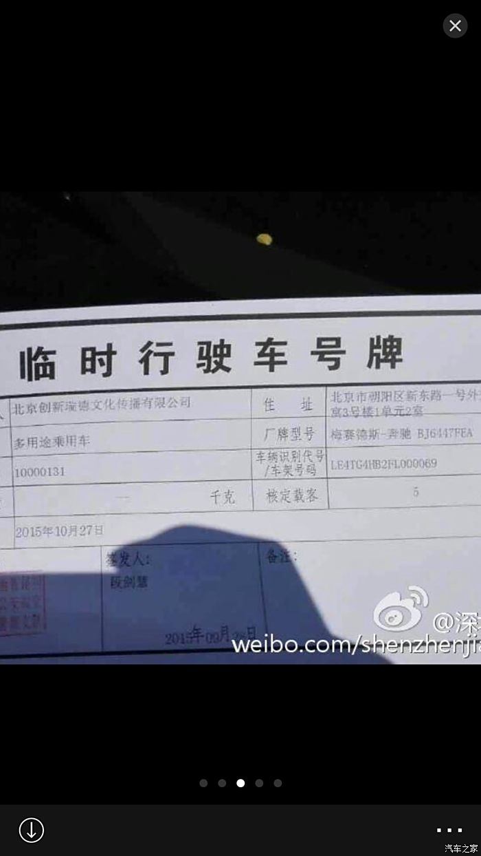 深圳 查到个假临牌 220款的,不知道此人上不上论坛,祝福你