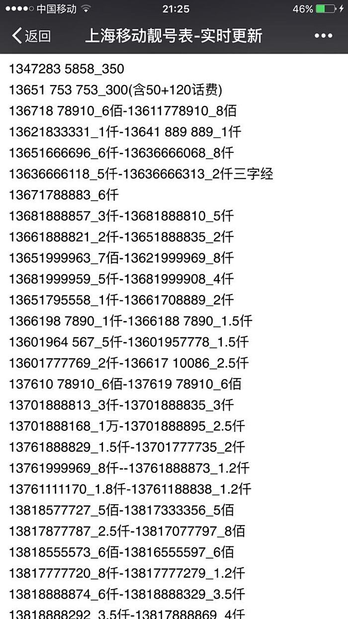 手机号值多少钱