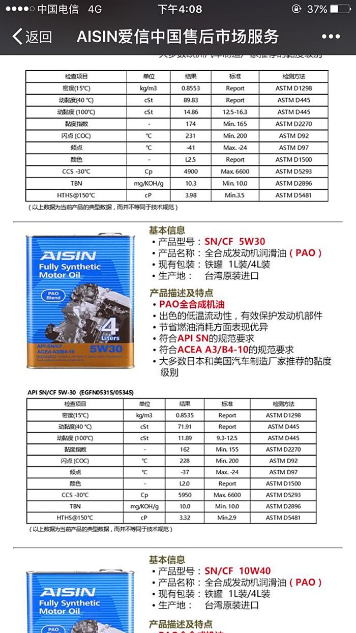 爱信5w30机油问题