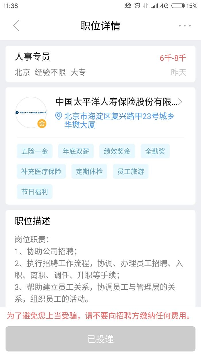智联招聘 北京_年薪17 21万,500个岗位 佛山又一大波事业单位正在招人(3)