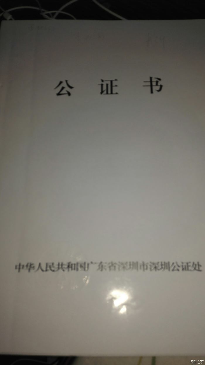 【图】出售深圳指标一个,公证书指标证明文件