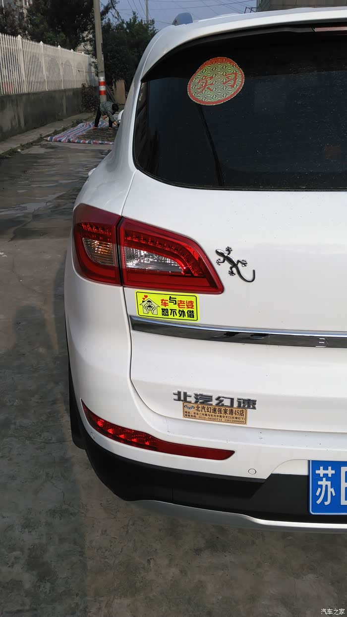 【图】各位大神看下做个扳金多少钱_北汽幻速