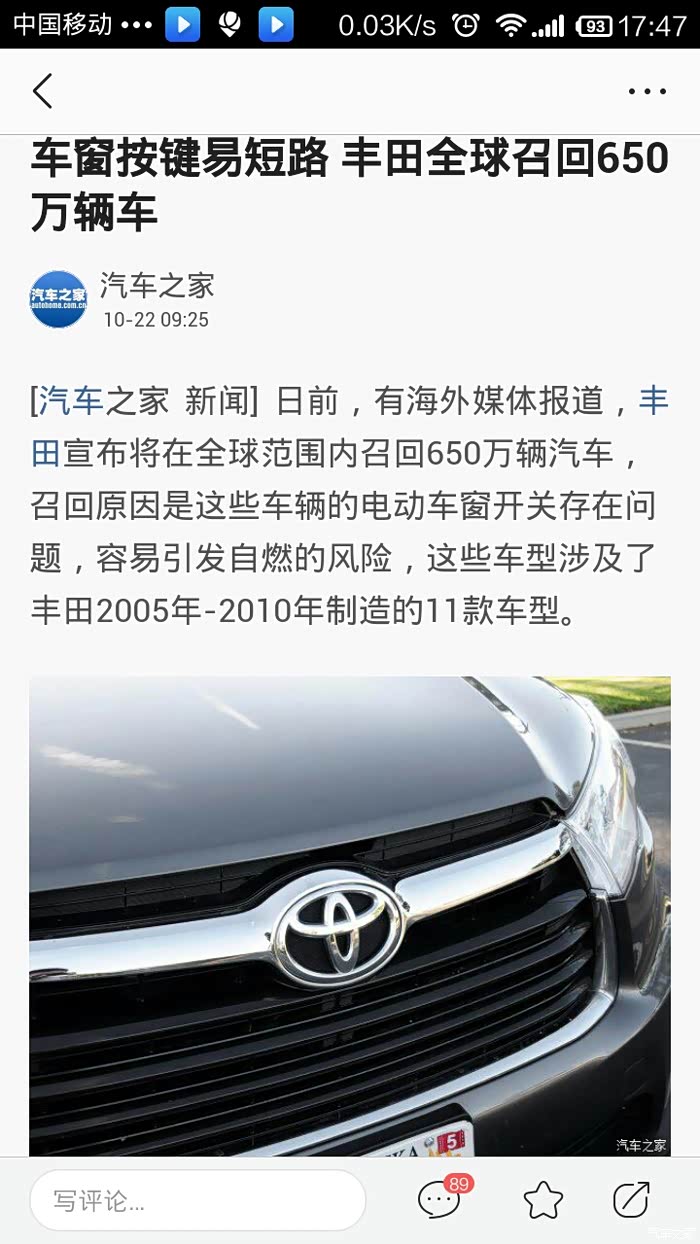 【图】国产丰田需要再次召回吗?