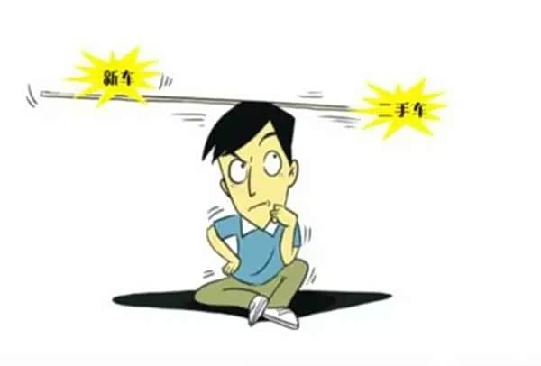 【图】新手上路买新车好还是二手车好?