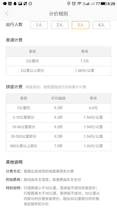郑州滴滴顺风车信息服务费偷偷涨到10%了,你