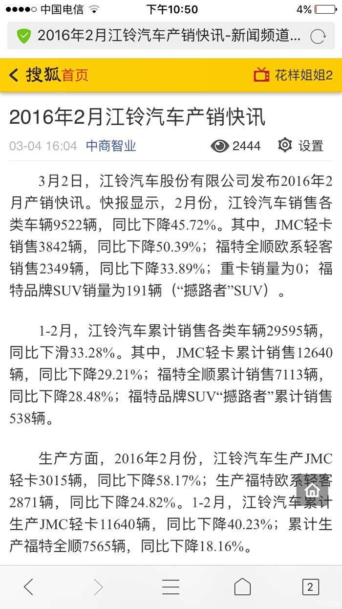 撼路者销量真是惨淡