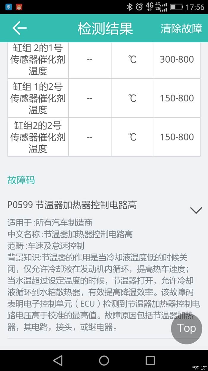 【图】今天把发动机故障灯黄灯直接清除