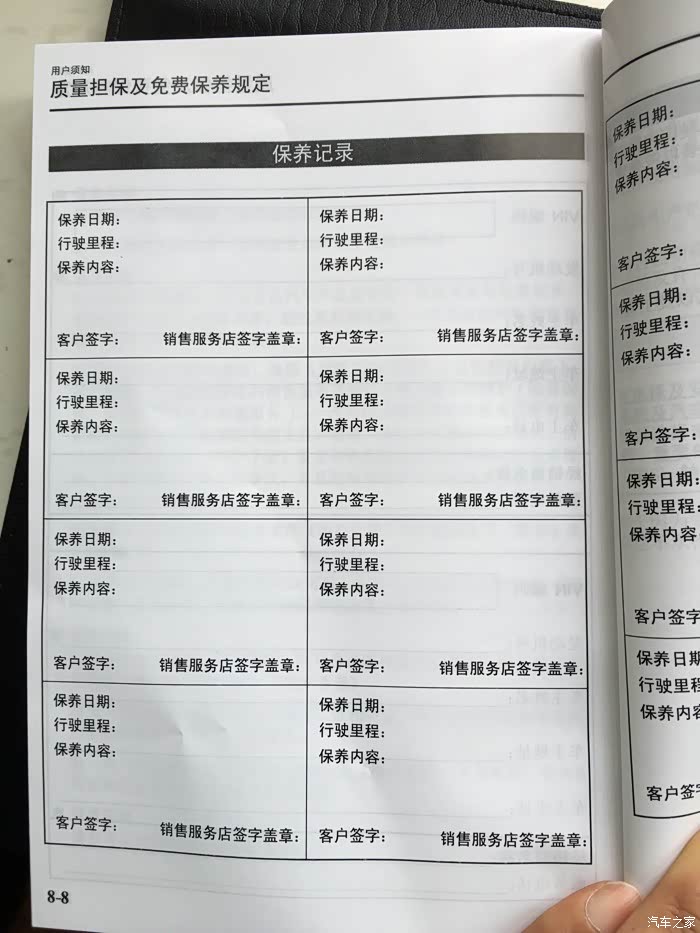 【图】阿特兹质保期内保养或者索赔是不是只要