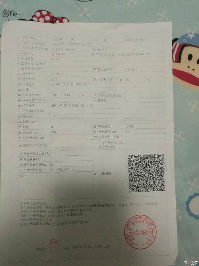 【图】巧格i有两张合格证_摩托车论坛_汽车之家论坛