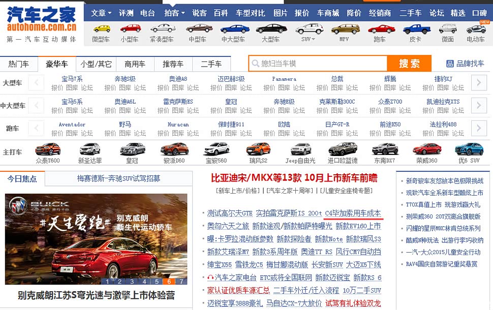 子汽车之家首页上的,转来给大家看看http://www.autohome.com.cn/use/20
