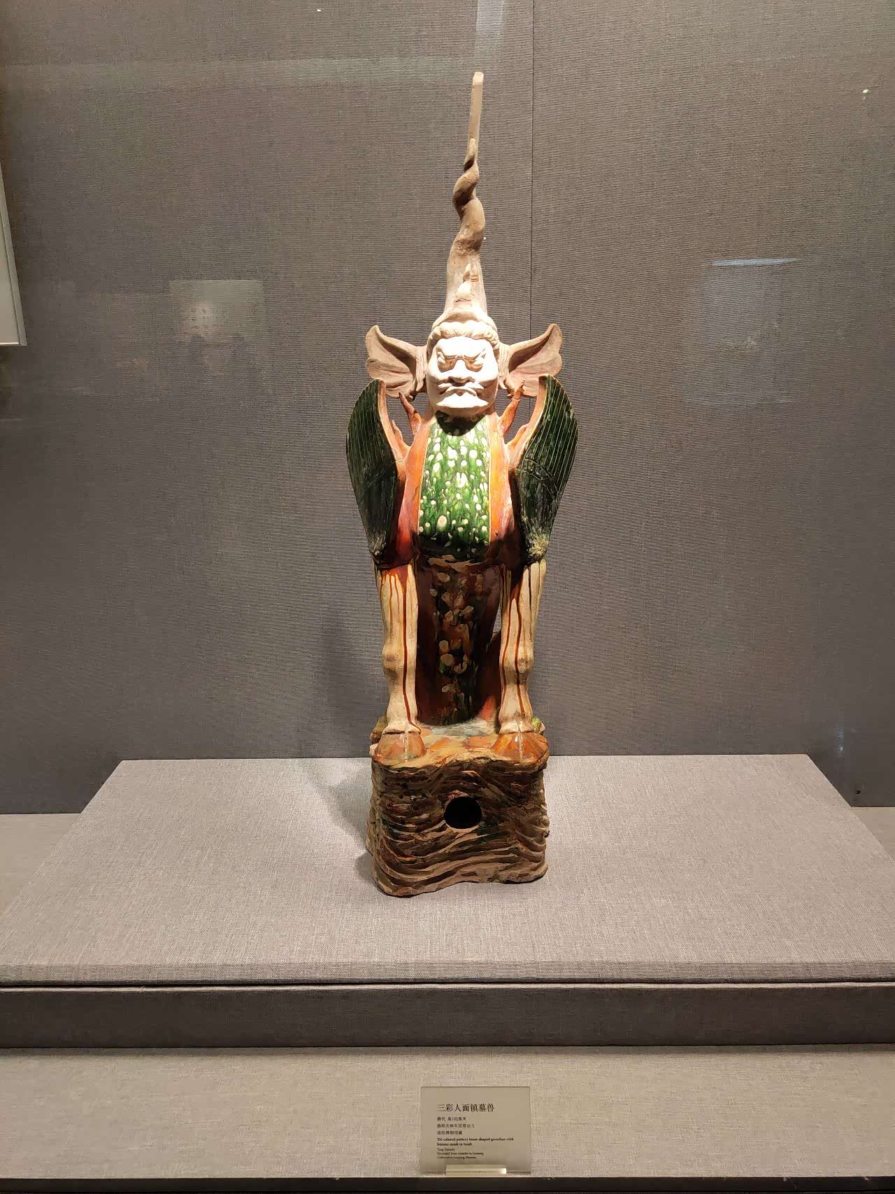 三彩兽面镇墓兽