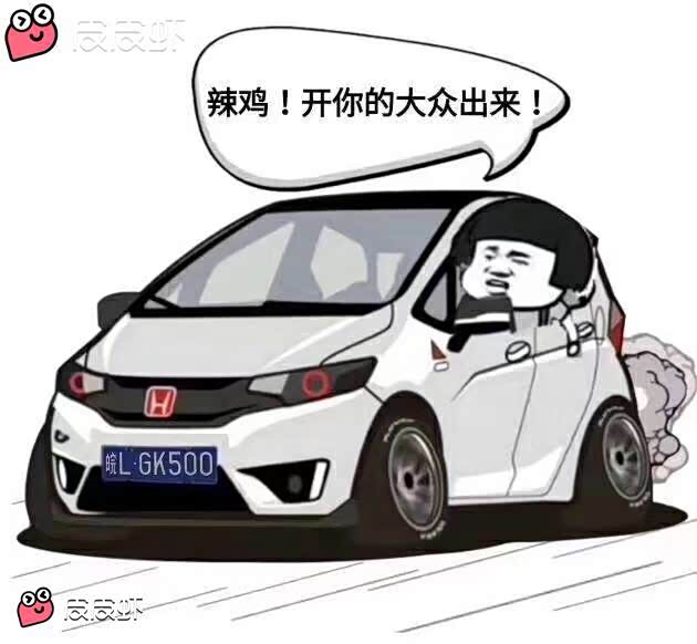 哪位大神有本田飞度的动漫或者卡通图片?