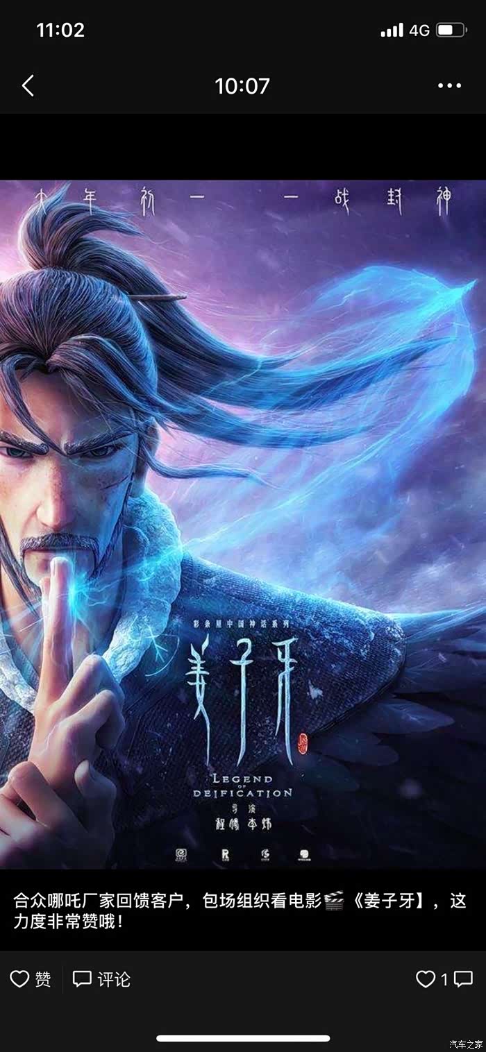 哪吒陪伴姜子牙