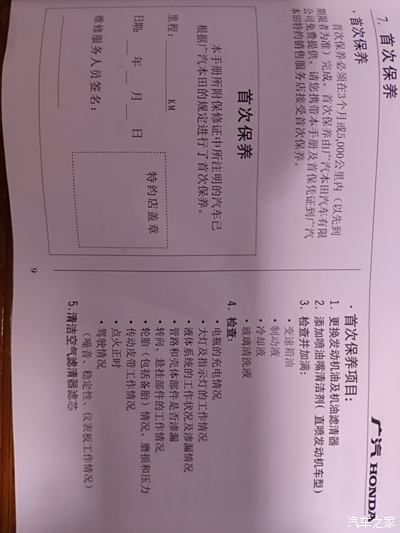 九代雅阁保养周期表图片