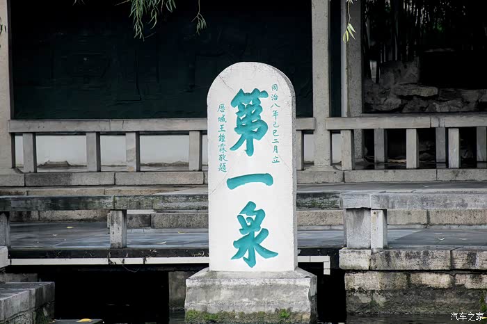 趵突泉边还立有石碑一块,上题"第一泉",其色为墨绿色,为清同治年间