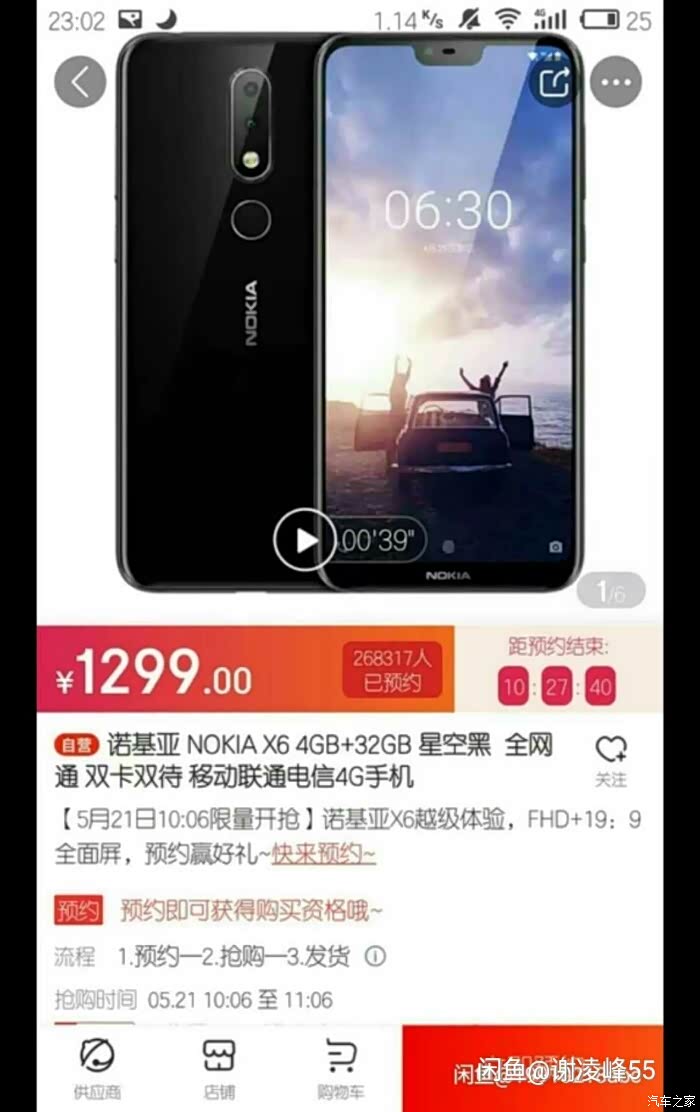 有没有今天撸到诺基亚x6的