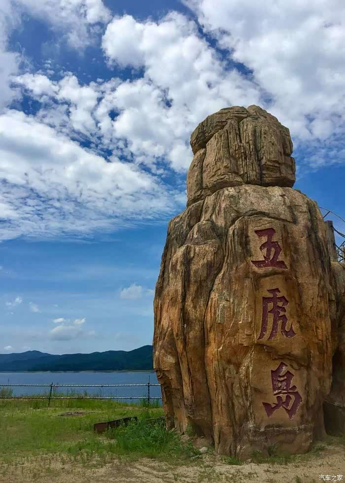 退体老头的游记畅游吉林松花湖五虎岛丰满大坝松花江畔
