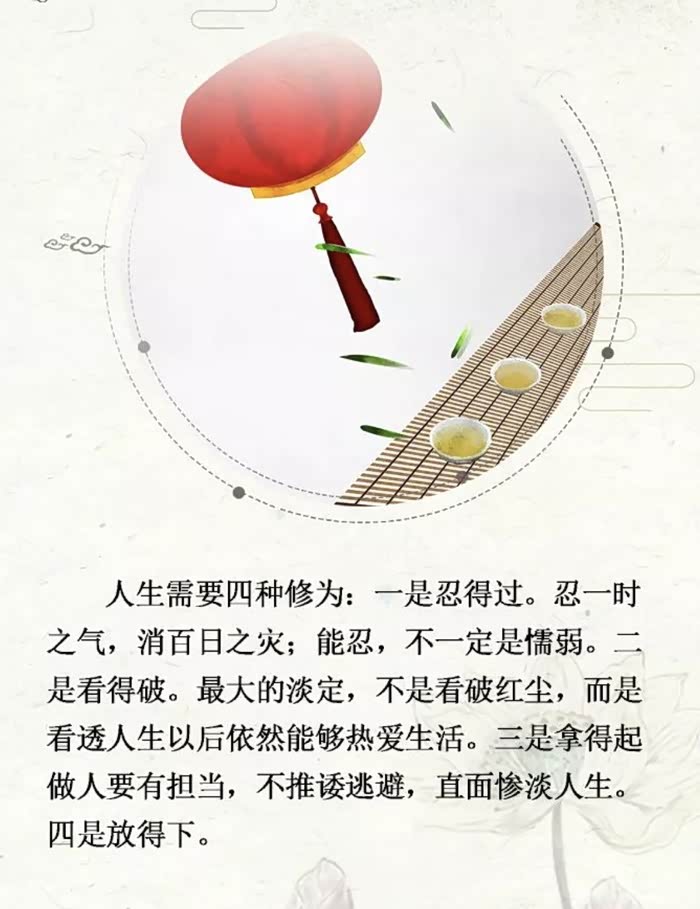 感悟箴言人生需要四种修为
