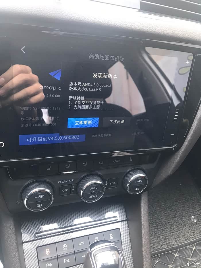 斑马车机安装新版高德导航