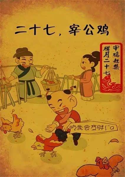 二十七宰公鸡