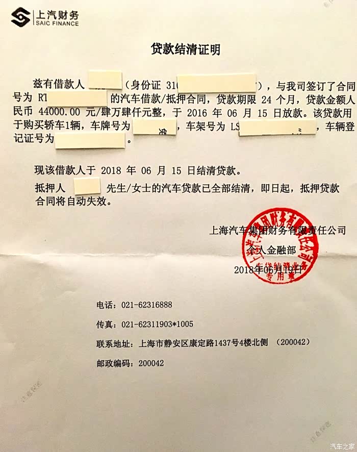 有谁收到了上汽集团的结清证明可否发一个
