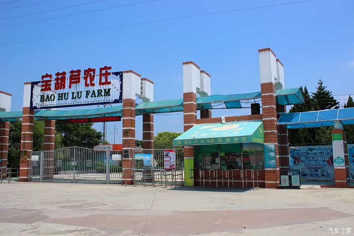 回忆旧时光畅游宝葫芦农庄