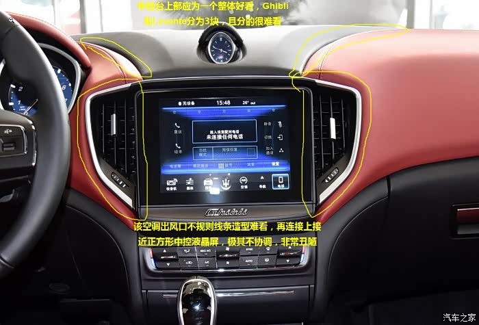 感觉总裁的中控比吉博力和莱万特好看不少啊!