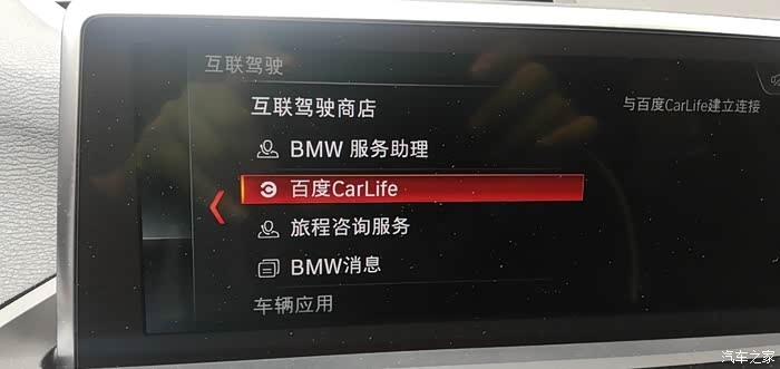 【图】手机投屏carlife终于刷好了,无需更换主机_宝马x1论坛_汽车之家