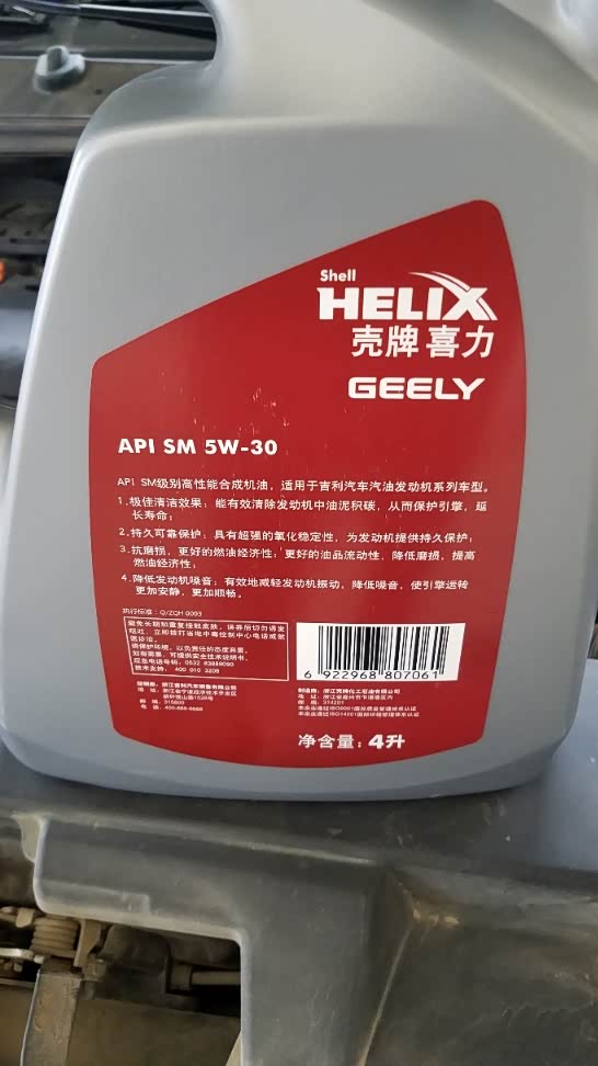 有用过这款壳牌机油吗