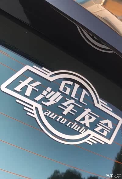 glc长沙车友会2020冬聚会花絮!_奔驰glc论坛_手机汽车之家