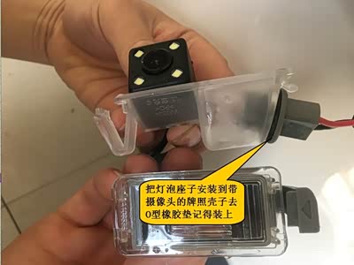 将取原车牌照灯装o型密封圈后插到带有摄像头胶壳里面去旋转卡紧就行