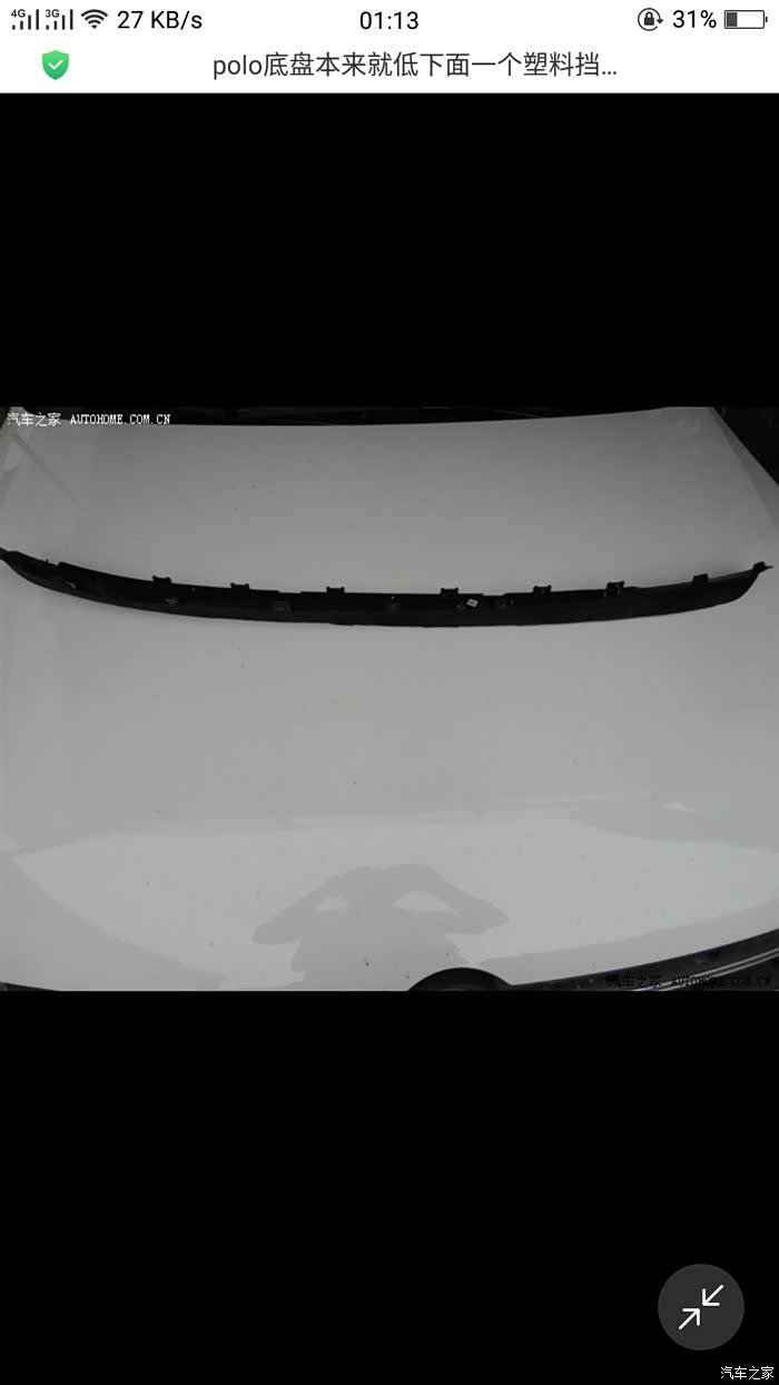 【图】大众polo导流板_polo论坛_汽车之家论坛