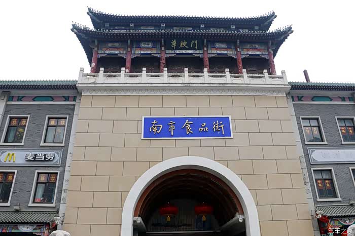 【图】天津南市食品街_自驾游论坛_汽车之家论坛