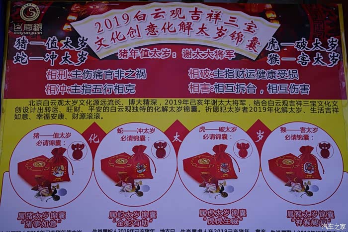 【纪实】我的本命年,白云观拜太岁