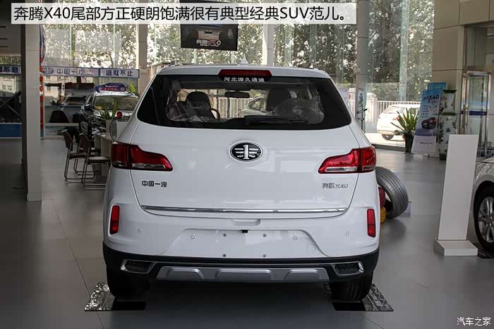 精致,新颖有活力到店看车试驾奔腾x40