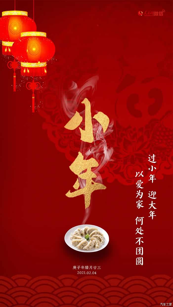 【图】车友们,小年快乐~_思铭论坛_汽车之家论坛