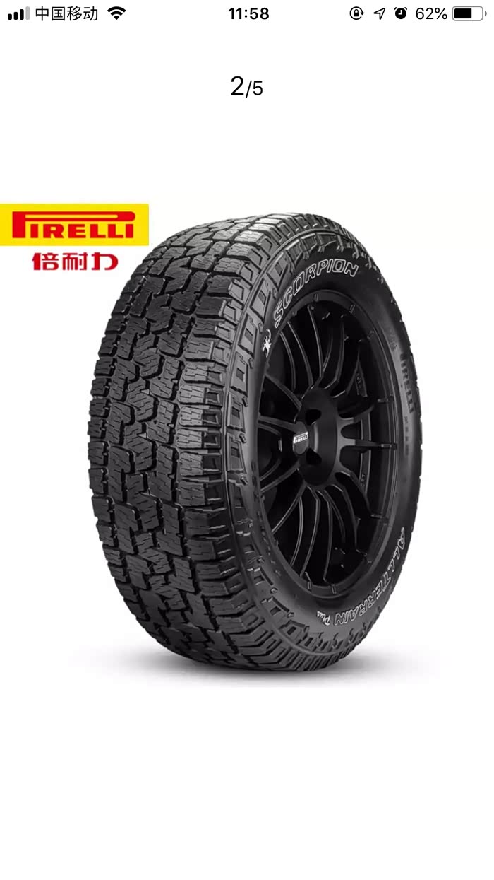 倍耐力新款蝎子轮胎at  plus