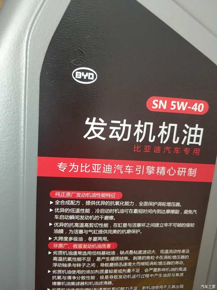 宋max去保养比亚迪原厂的机油到底是不是全合成的