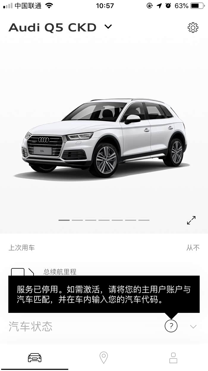 【图】折腾了半天终于搞掂了,奥迪app还是很好用滴_奥迪q5/q5l论坛_汽