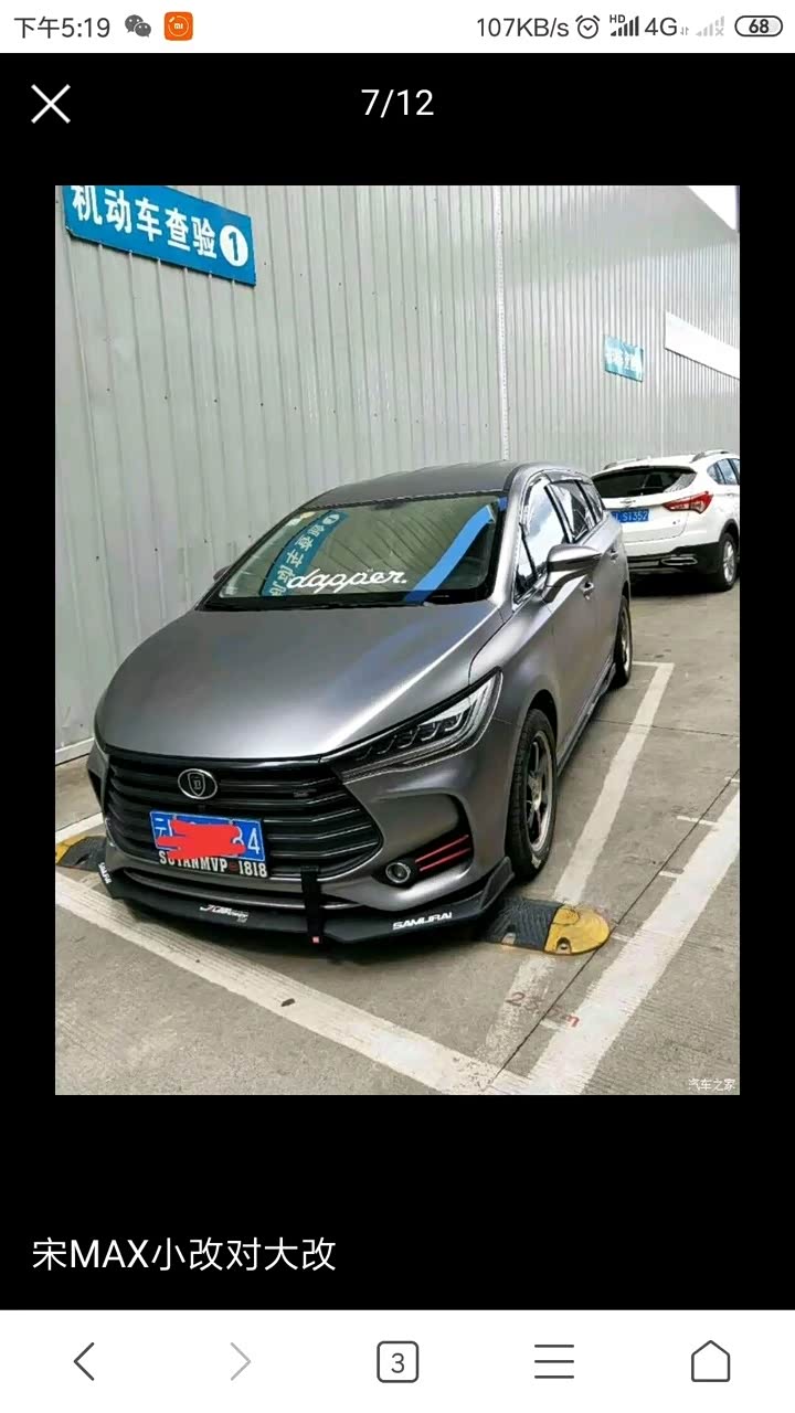 分享一组宋max的改色作业