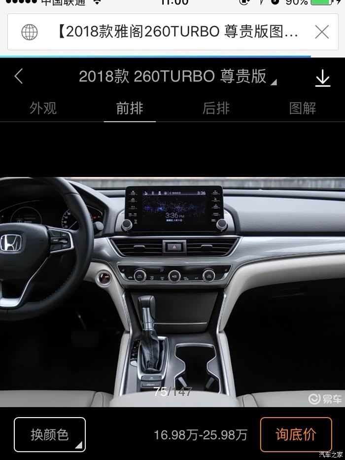 十代雅阁象牙白内饰这么好看为什么很少看到有人选