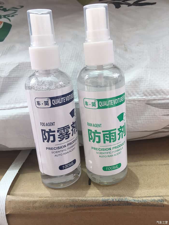 【家家众测 薅到手软】车用防雨防雾剂