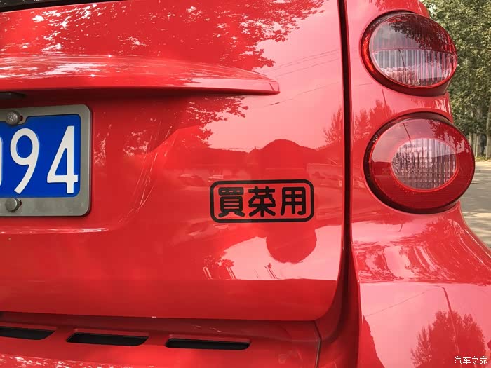 谁有"买菜用 "车贴的尾部照片?