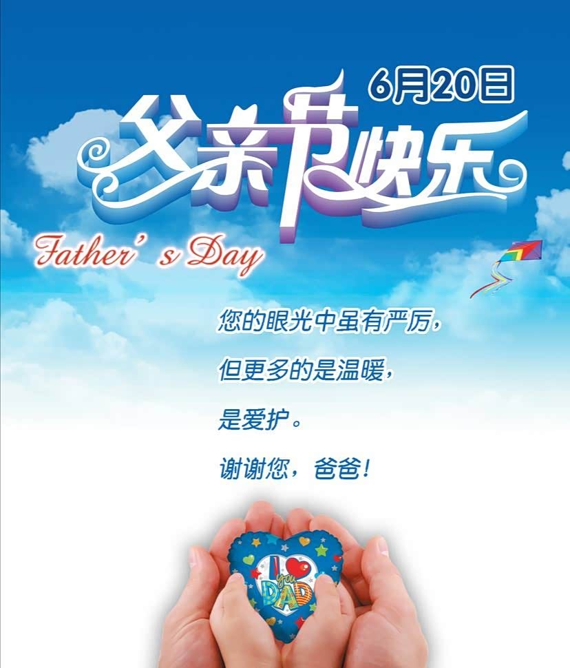 父爱如山祝车圈里所有的爸爸节日快乐