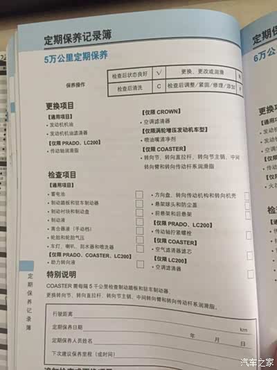 保养手册(保养记录)分享