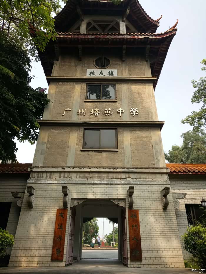 逸路有你逸起走进140年老校广州市培英中学