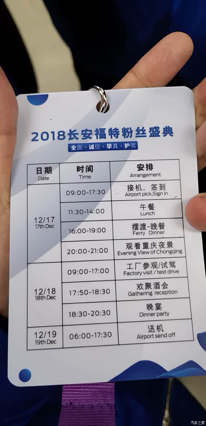 这是本次活动的嘉宾卡反面为3天活动的全部流程,个人感觉还是蛮合理的