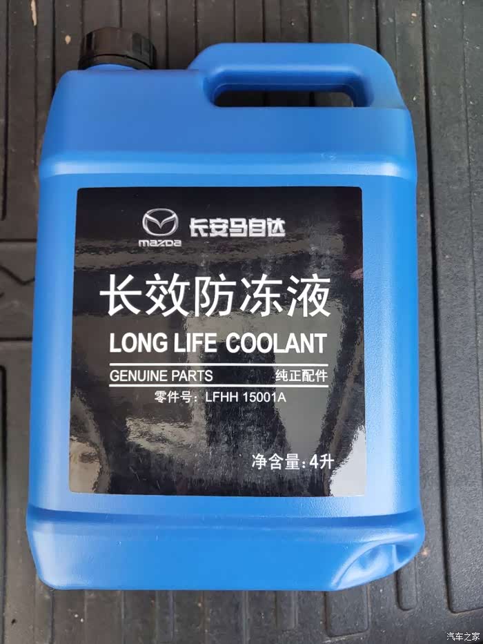 【图】cx5原厂防冻液换包装了?_马自达cx-5论坛_汽车之家论坛