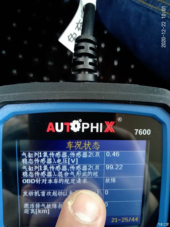 新车用大众专检obd查出来的!