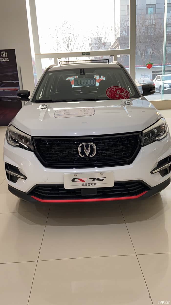 【图】喜提cs75荣耀百万版_长安cs75论坛_汽车之家论坛